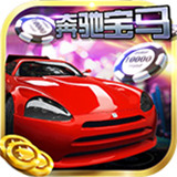 宝马娱乐游戏大厅 V6.5.3