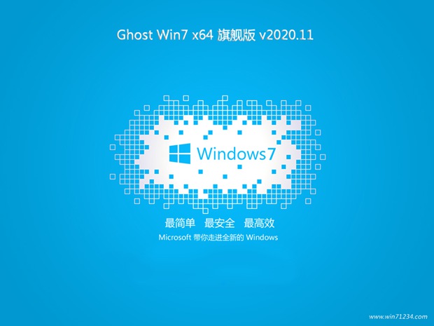 风林火山 Ghost Win7 SP1 X64 旗舰版 202011