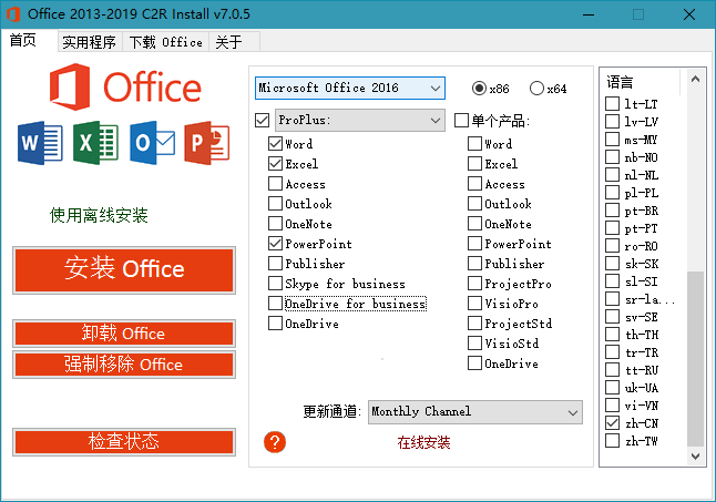 Office 2013-2019 C2R Install 7.0.8 ʽ  7.0.8 ʽ