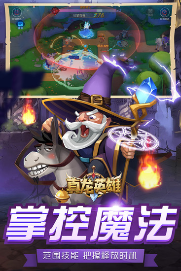真龙英雄2020破解版下载