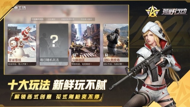 荒野行动最新版下载