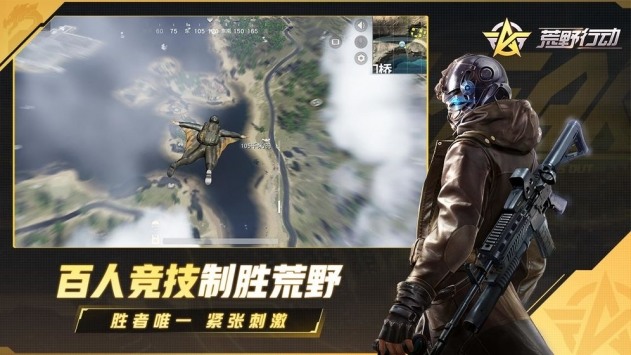 荒野行动官网版下载