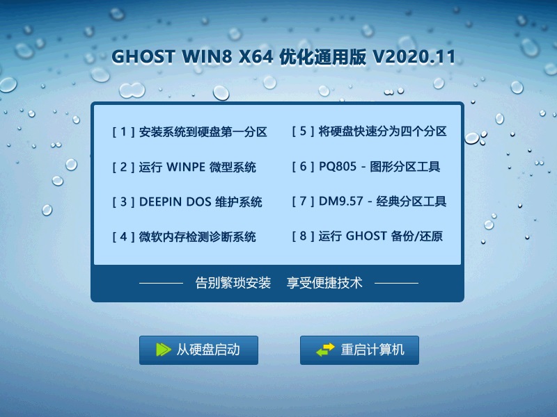 深度技术 Ghost Win8.1 X64 专业版 202011
