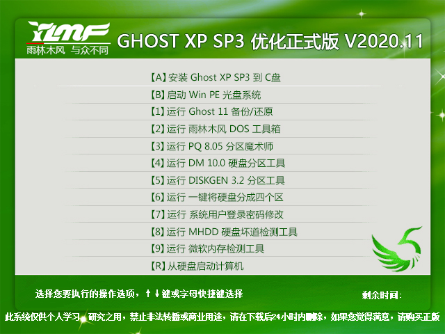 雨林木风 Ghost XP SP3 装机版 202011