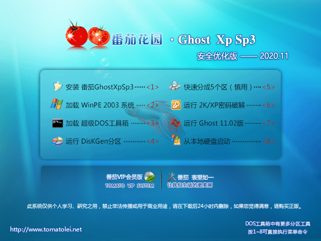 番茄花园 Ghost XP SP3 美化版 202011 v4.6.71