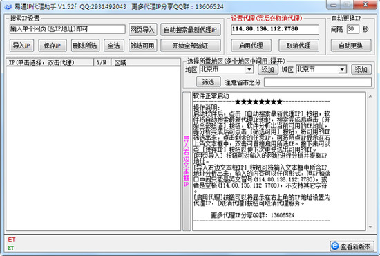 国内的免费IP代理软件