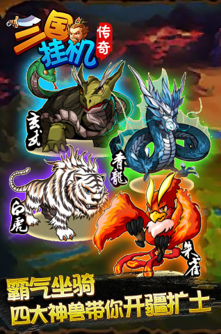三国挂机传奇无限元宝破解版下载