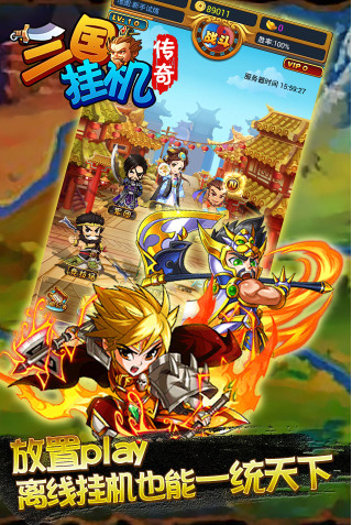 三国挂机传奇无限资源破解版