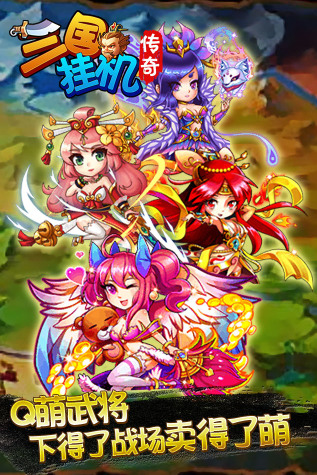 三国挂机传奇内购破解版下载