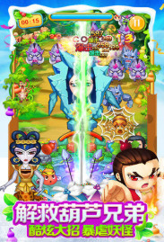 新葫芦娃无限破解版游戏