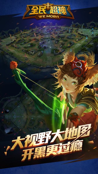 腾讯全民超神游戏下载v1.20.20 官方安卓版