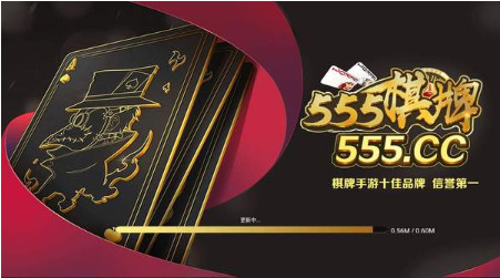 555棋牌游戏官网手机版下载