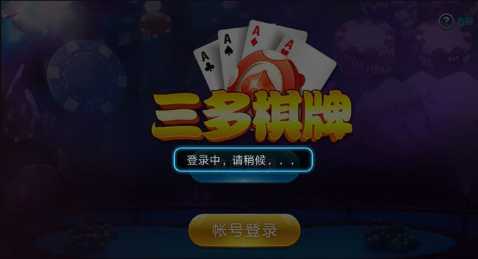三多棋牌游戏官网平台app下载