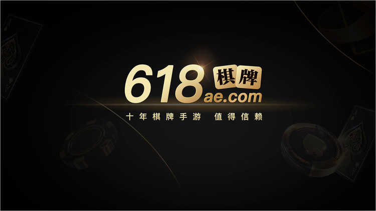 618棋牌最新官方网站下载