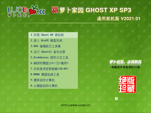 新萝卜家园 Ghost XP SP3 装机版 202101 SP3
