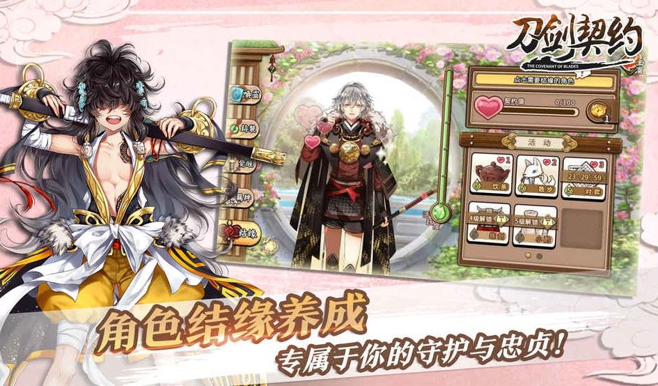 刀剑契约安卓版下载