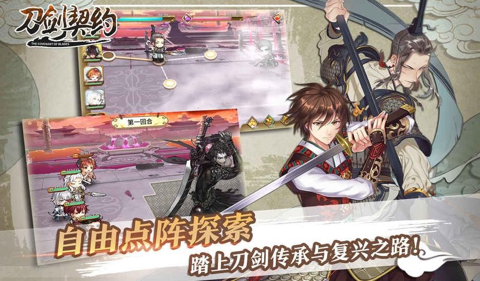 刀剑契约最新版下载