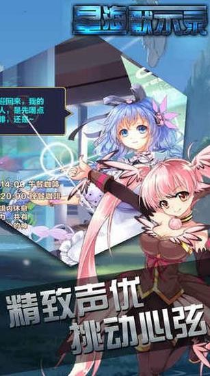 星海默示录安卓版下载