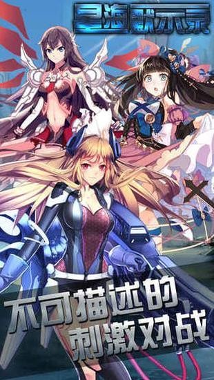 星海默示录最新版下载