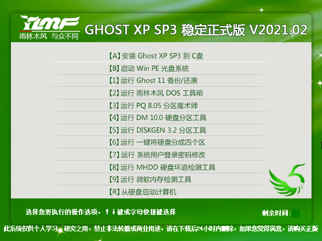 雨林木风 Ghost Win7 SP1 X64 装机版 202102