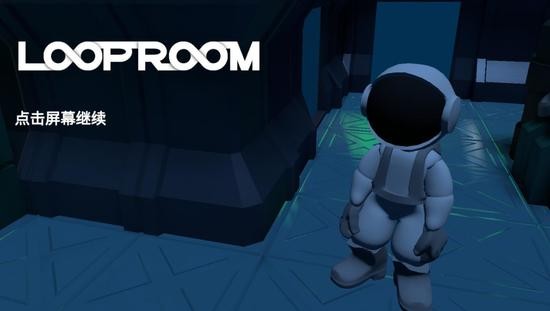 LoopRoom最新版下载