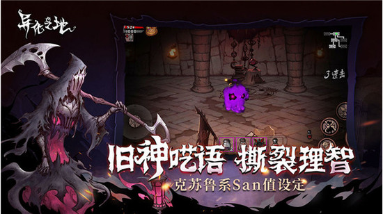 异化之地内购破解版