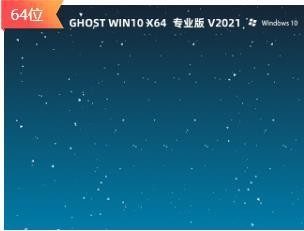 Ghost win10 1909 64λϵͳ  v2021.04