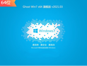 系统之家GHOST WIN7 x64位 优化增强专业版