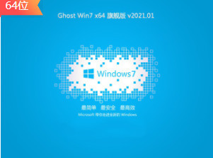йشGhost Win7 64λ רҵ v2021.0414