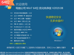 电脑公司Ghost Win7 64位 优化纯净版v0416
