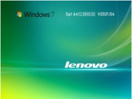 Lenovo GHOST WIN7 SP1 X64 ʼǱ콢 V0419