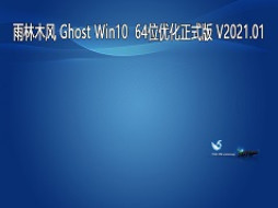 ľ GHOST Windows10 64λϵͳŻʽ V0421