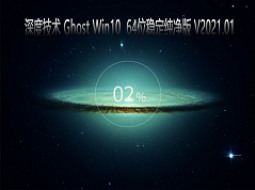 (2021)ȼ GHOST Windows10 64λϵͳȶ V04.22