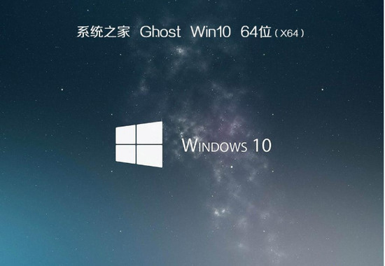 ϵͳ֮ghost win10 64λרҵƽ