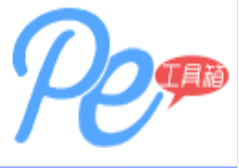通用PE工具箱2021官方版v0426