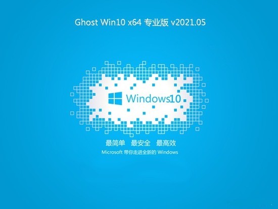 大地系统Ghost Win10 64位 全新专业版 v0510  64位