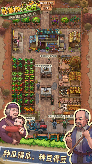 外婆的小农院游戏破解版