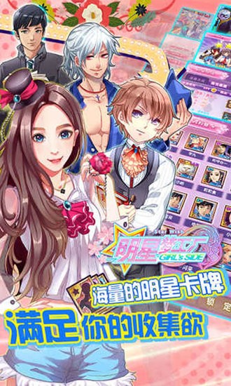 明星梦工厂破解版无限钻石