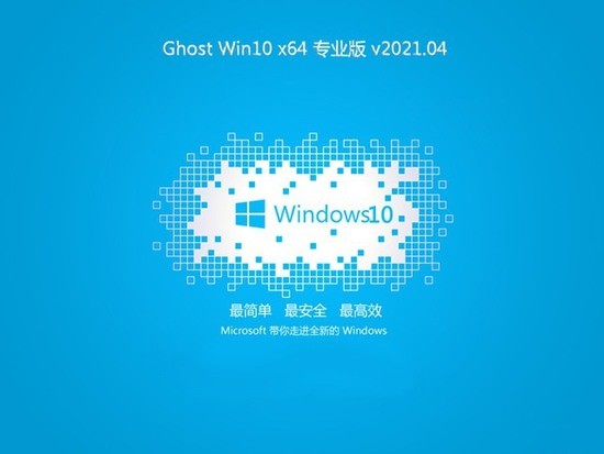 系统之家Ghost Win10 (64位) 稳定专业版(完美激活)  v3.5.12