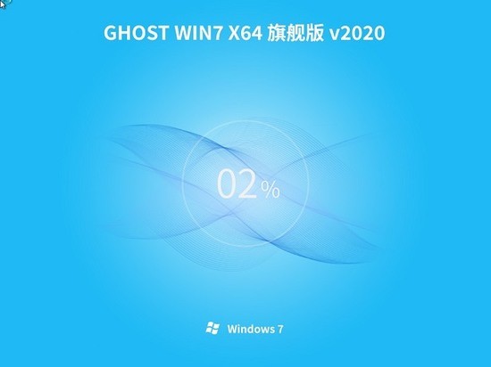 Windows 7 旗舰版 SP1 X64 完整版 2021年5月版 v1.0.1