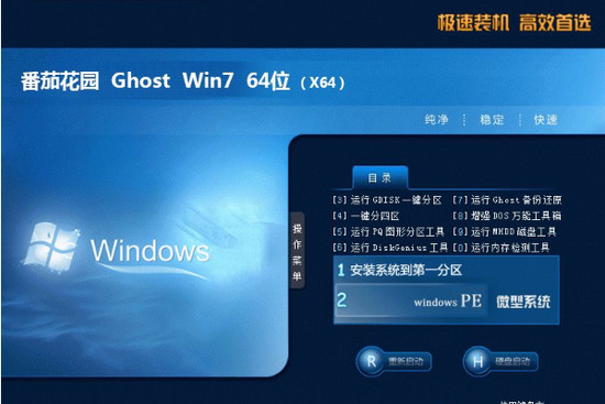 新版番茄花园系统 GHOST Window7 x64 SP1 专业电竞版 V0514  V0514