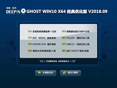 深度技术 GHOST WIN10 X64 经典优化版  v0520