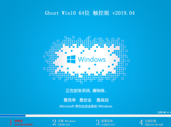 GHOST WIN10 X64 官方正式版 V0525(64位) 下载