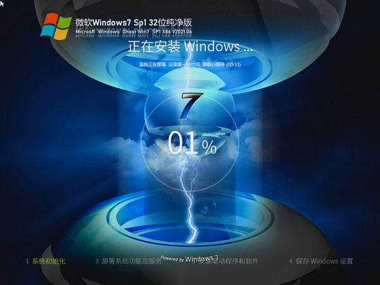 微软Windows7 Sp1 32位纯净版 V0527下载
