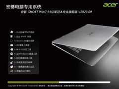 Acer 宏碁 GHOST WIN7 64位笔记本专业旗舰版v0610下载