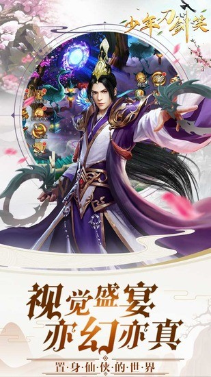 少年刀剑笑破解版