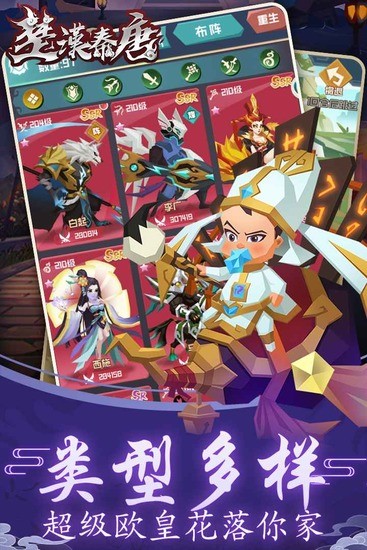 楚汉秦唐破解版