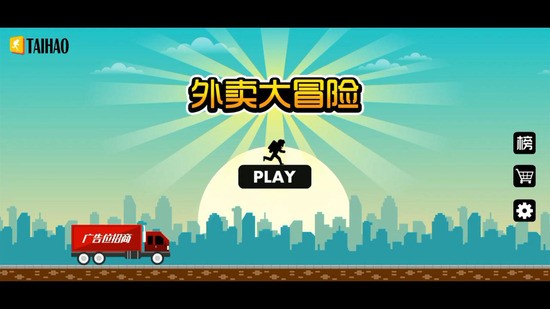 外卖大冒险安卓版下载