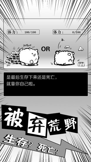 活到明天算我赢中文版下载