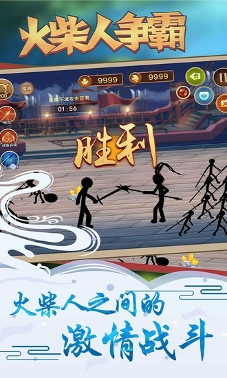 火柴人争霸破解版无限钻石